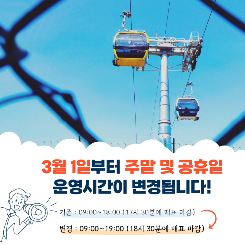 3월-운행시간-변경-안내-001 (2).png