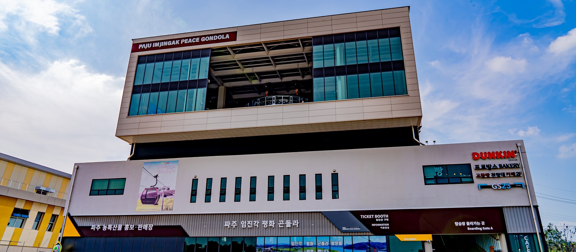 임진각 탑승장(남쪽)