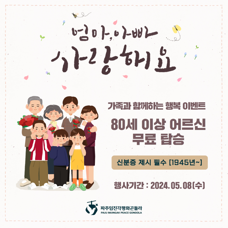 어버이날 이벤트(5.8).png