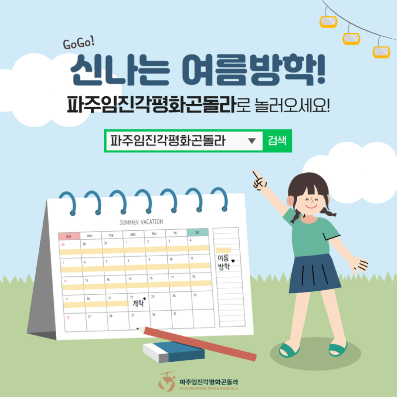 24년 여름방학 이벤트 5.jpg