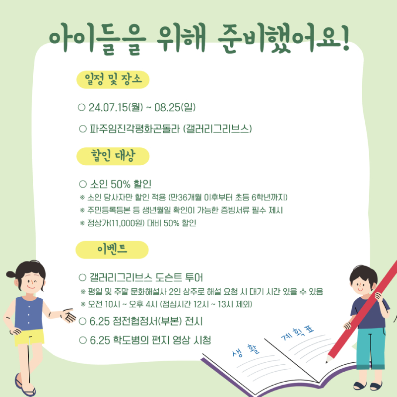 24년 여름방학 이벤트 3.jpg