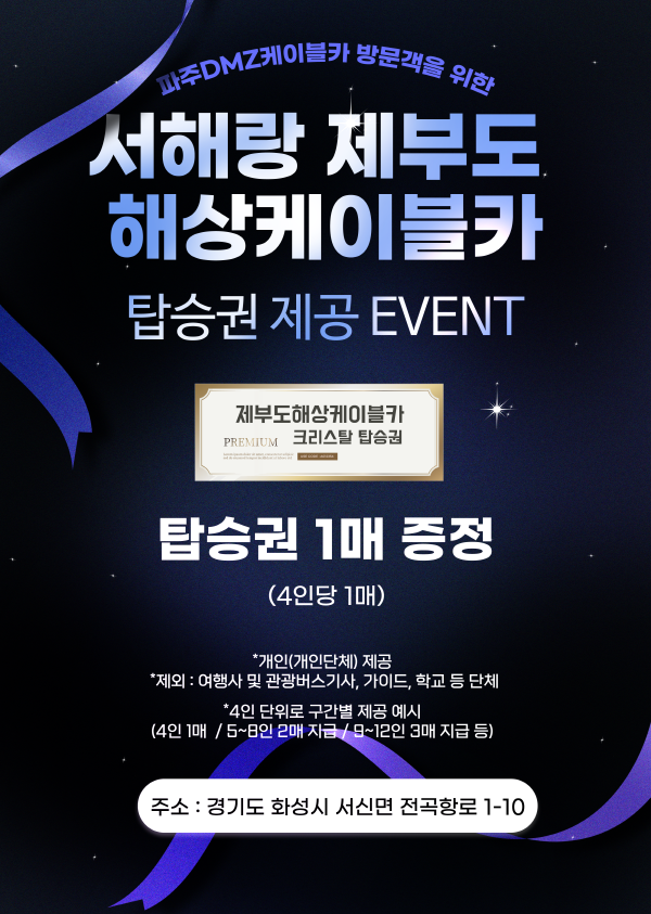 [크기변환]20240910 파주탑승권 이벤트 (1).png