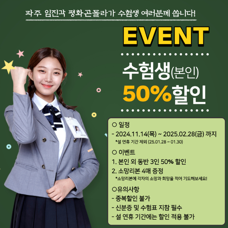 24년 수능이벤트 2.jpg