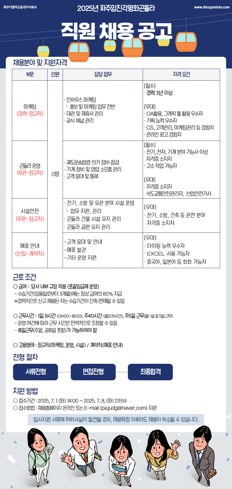 파주디엠지곤돌라_직원채용공고.png