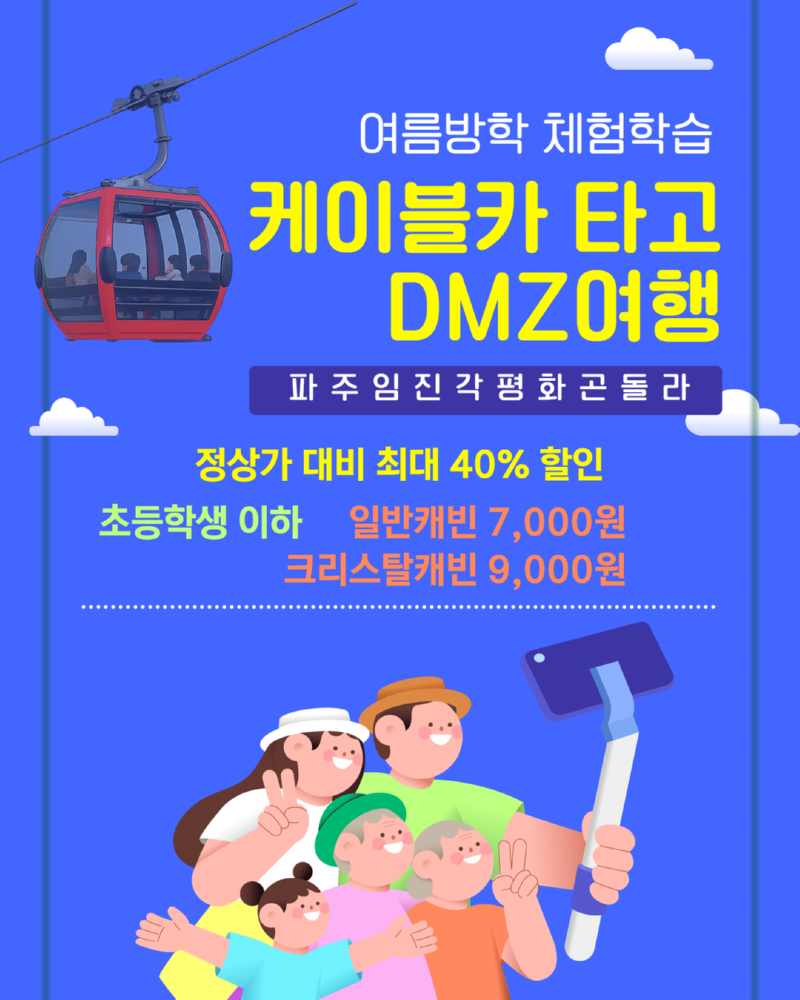 여름방학 프로모션 1.jpg