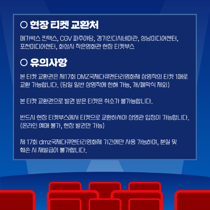 다큐멘터리 영화제 티켓 교환권 안내 2.jpg