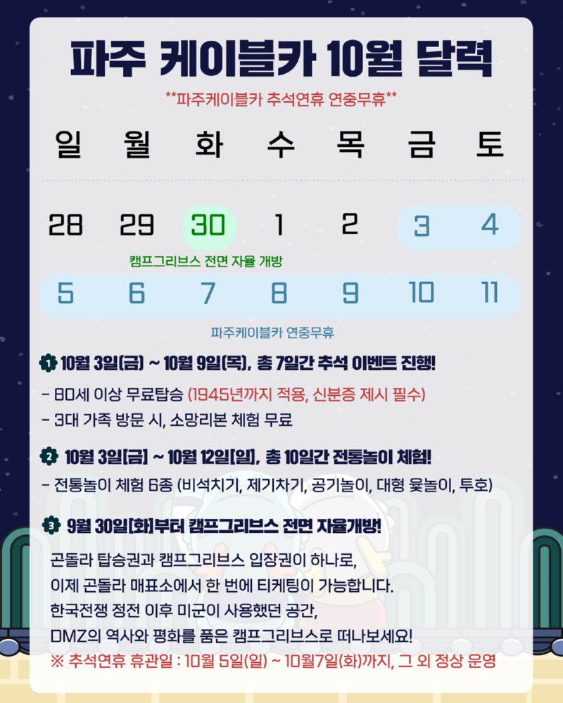 파주케이블카 추석연휴 인스타 2.jpg