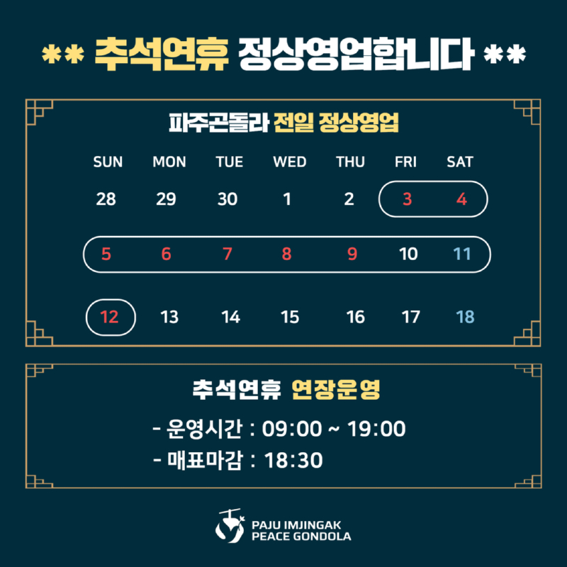 추석연휴 운영 안내 (2).jpg