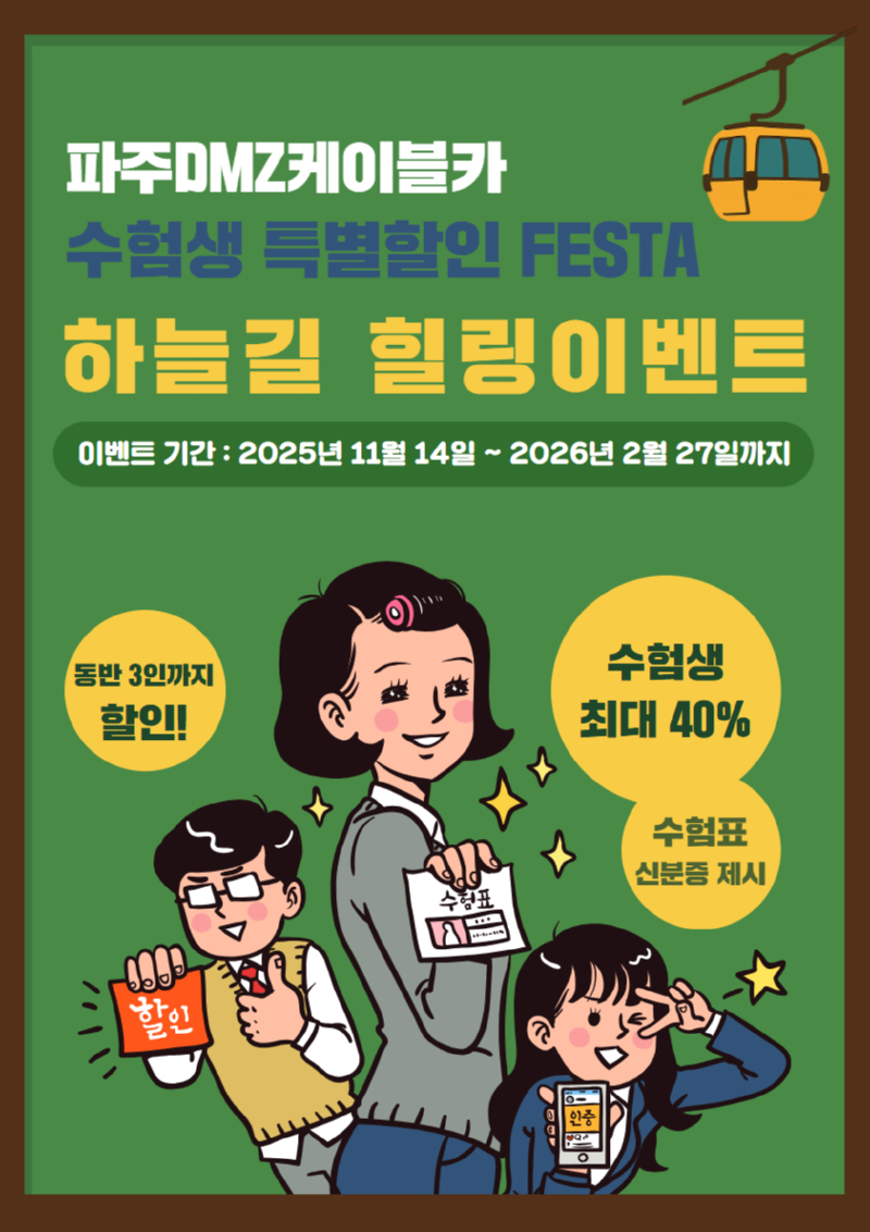 [복사본] 2026 수능할인이벤트.jpg