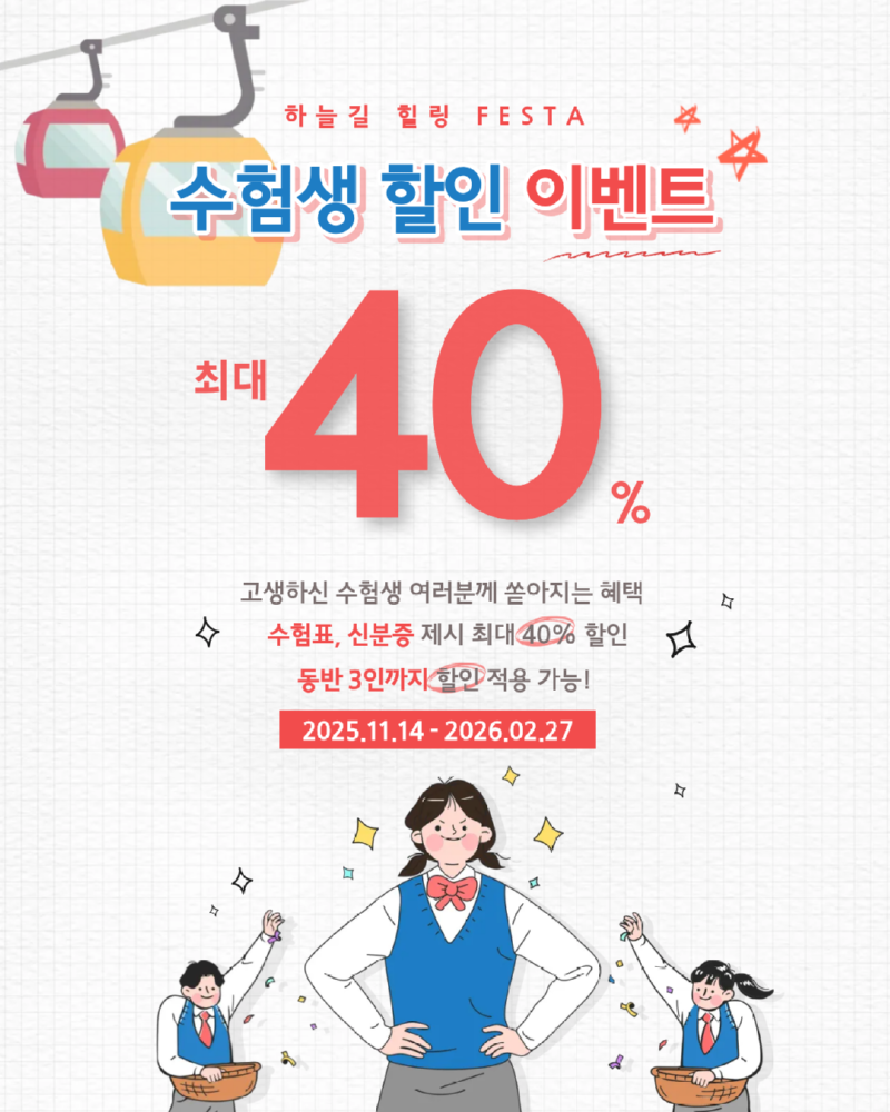 수험생할인 수정.png