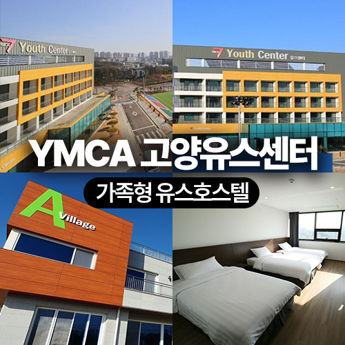 ymca유스호스텔.png