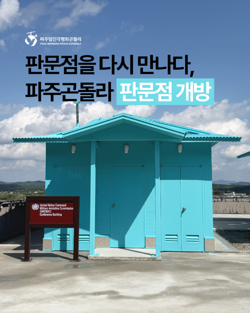 판문점1.png