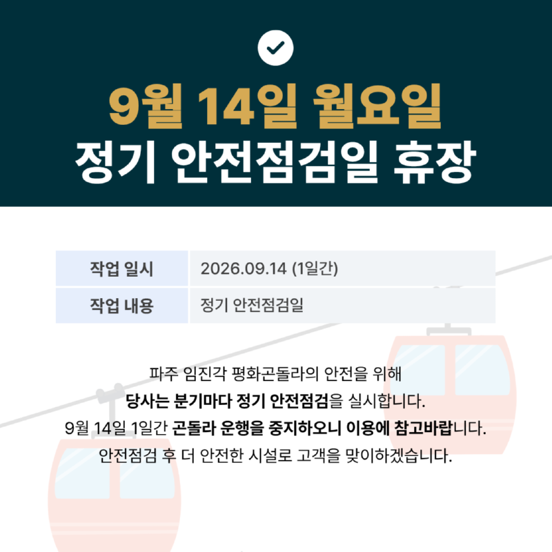 3분기 안전점검.png
