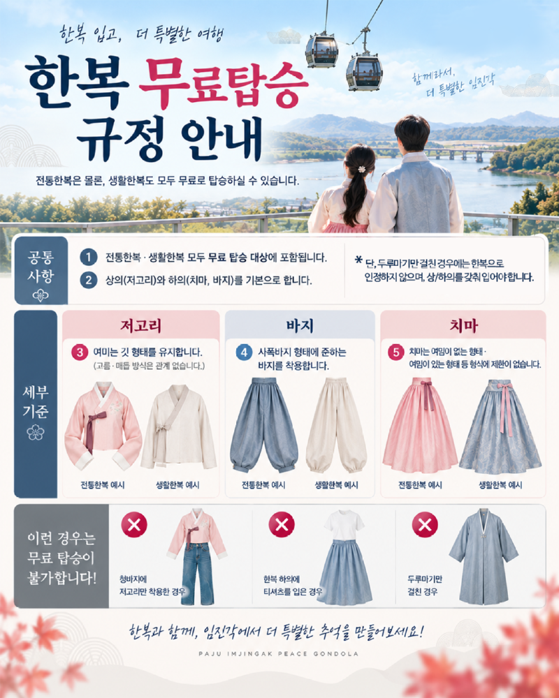 한복 무료탑승 규정.png