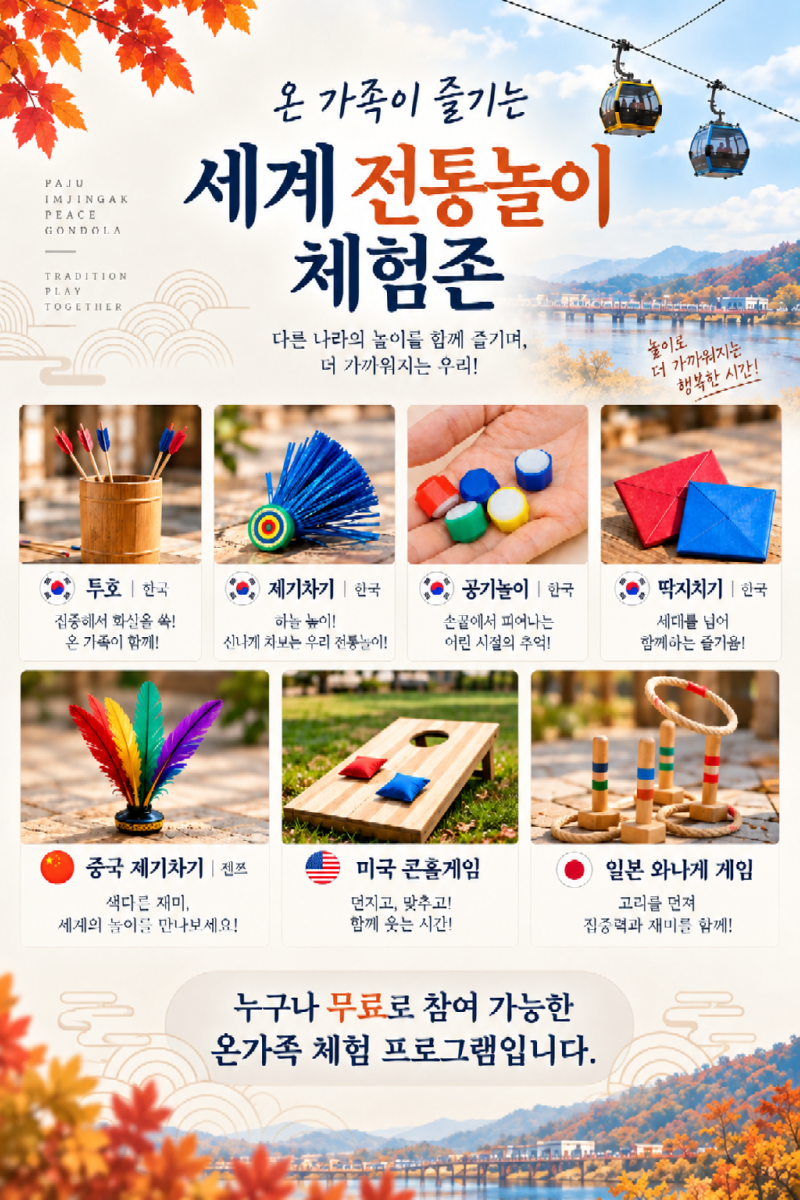 세계 전통놀이 체험존 최종.png